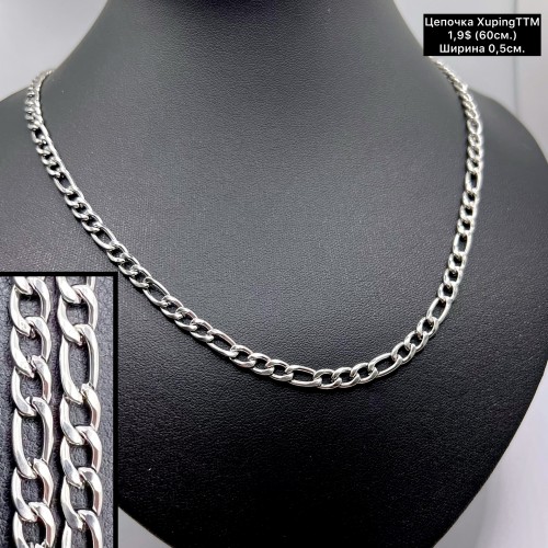 Цепочка Xuping 0238 TTM (60см.) Ширина 0,5см.